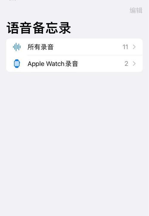 如何清理苹果手机录音记录？清理后能否恢复误删的录音？  第2张