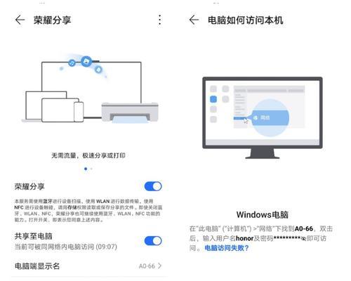 华为电脑系统共享设置方法是什么？  第1张