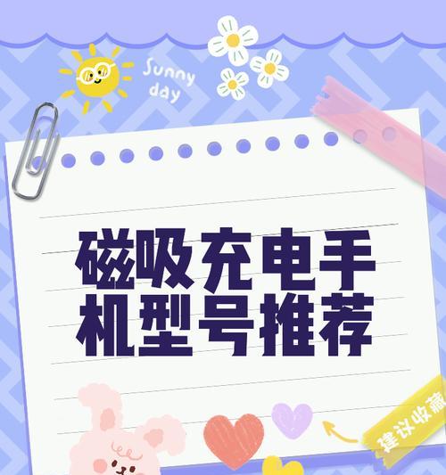 磁吸无线充电器电头多少伏？如何选择合适的电压？  第1张