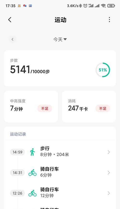 小米11步数关闭的方法是什么？如何停止步数记录？  第3张