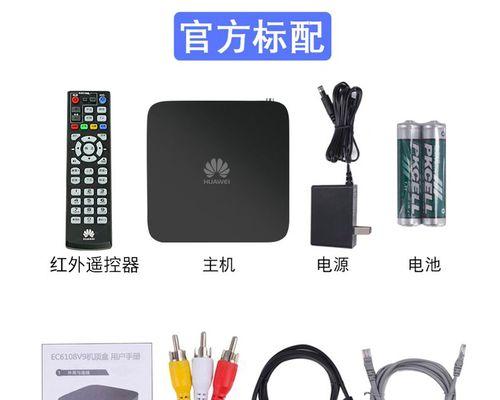 华为智能机顶盒回看版如何操作？使用中常见问题有哪些？  第1张