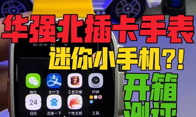 智能手表华强北联网的操作流程是什么？使用中常见问题有哪些？  第2张