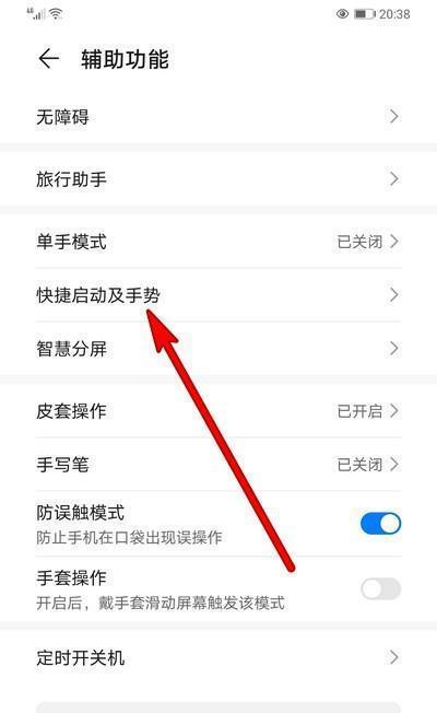 色盲用户如何操作华为手机？系统设置有无障碍选项吗？  第2张