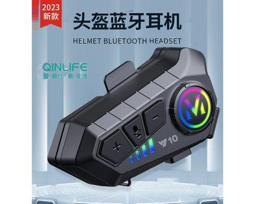 头盔拆装蓝牙耳机的教程在哪里找？操作难易程度如何？  第3张