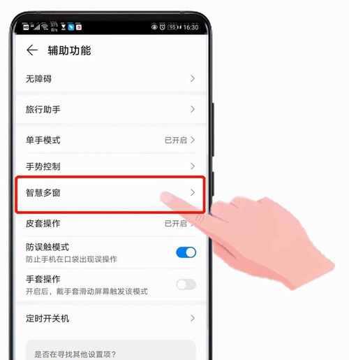 华为手机如何解除应用限制？有哪些步骤？  第1张