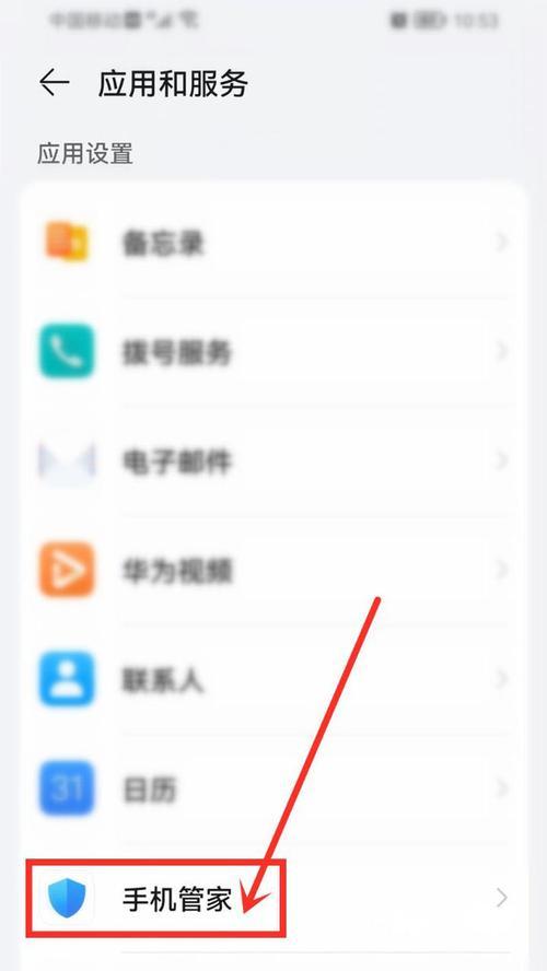 华为手机如何解除应用限制？有哪些步骤？  第2张