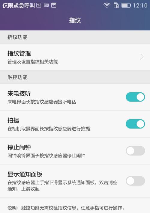 荣耀手机指纹校正步骤是什么？  第2张