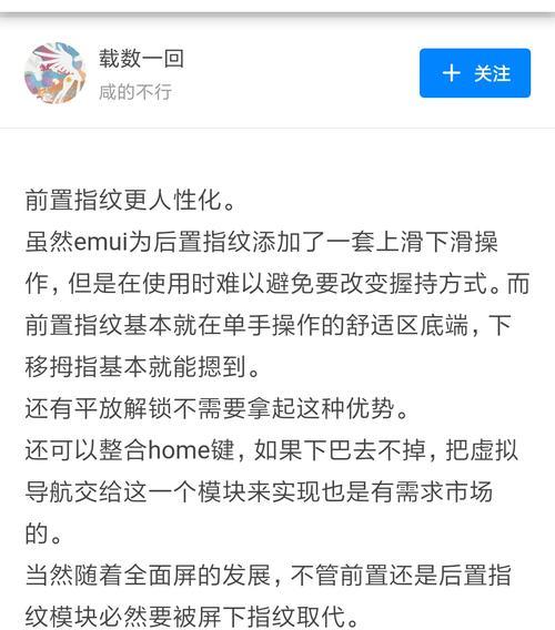 荣耀手机指纹校正步骤是什么？  第3张