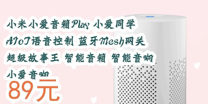 小爱音箱连接网关的步骤是什么？  第1张