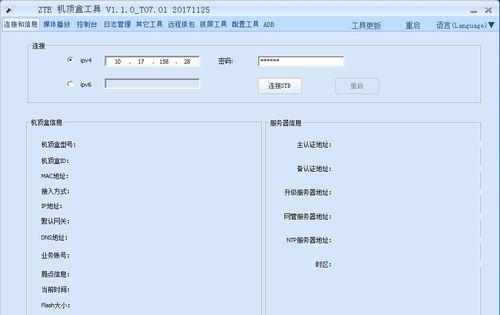 中兴机顶盒初始画面设置方法是什么？  第2张
