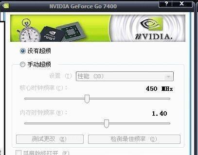 显卡内存超频率调整的方法是什么？  第3张