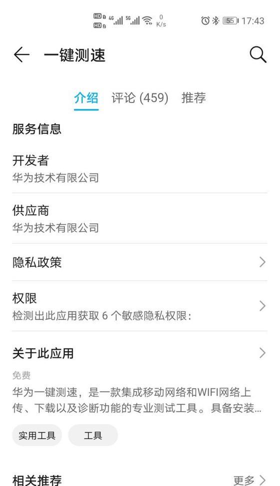 荣耀手机测速功能如何正确设置？  第3张