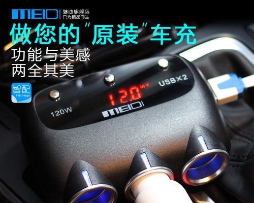 魅迪汽车手机充电器使用方法是什么？如何正确连接？  第1张