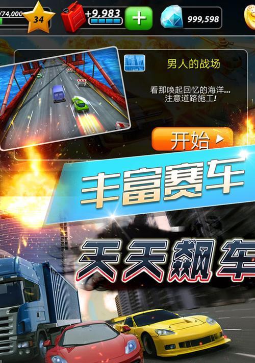 如何下载竞速飙车模拟器？下载安装的步骤是什么？  第3张