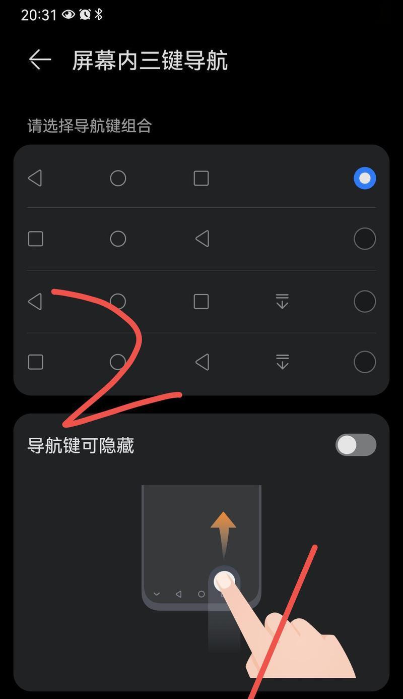 荣耀手机屏幕无按键时如何进行设置？  第2张