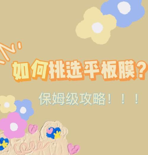 平板电脑宣纸膜的正确贴法是什么？  第2张