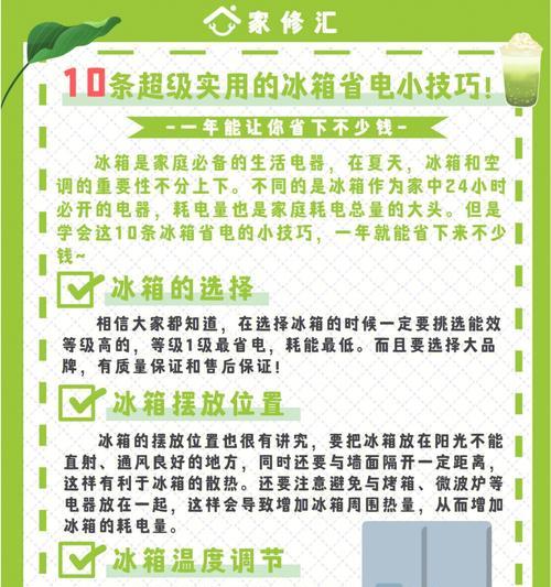 夏季冰箱省电大作战(让你的冰箱省电) 第2张 夏季冰箱省电大作战(让你的冰箱省电) 第2张
