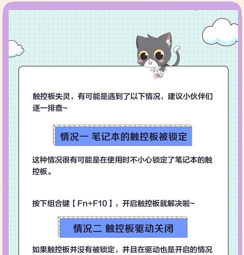 笔记本触摸板和功能键失灵的解决办法(如何解决笔记本触摸板和功能键失灵问题) 第2张 笔记本触摸板和功能键失灵的解决办法(如何解决笔记本触摸板和功能键失灵问题) 第2张
