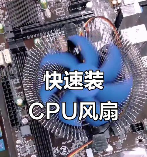 解决CPU风扇仍在转的问题（轻松解决电脑硬件故障）  第1张