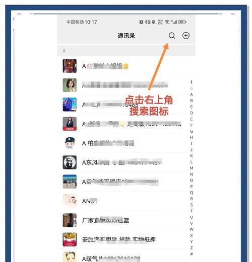 苹果手机如何删除联系人(教你简单操作) 第1张 苹果手机如何删除联系人(教你简单操作) 第1张