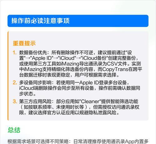 苹果手机如何删除联系人(教你简单操作) 第3张 苹果手机如何删除联系人(教你简单操作) 第3张