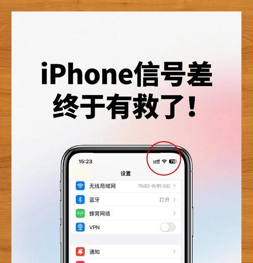 苹果13信号弱（从信号差的原因到解决方法全面解析）  第1张