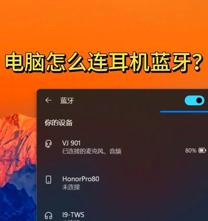 恰尔蓝牙耳机连接步骤是什么?连接过程中可能会遇到哪些问题? 第2张 恰尔蓝牙耳机连接步骤是什么?连接过程中可能会遇到哪些问题? 第2张