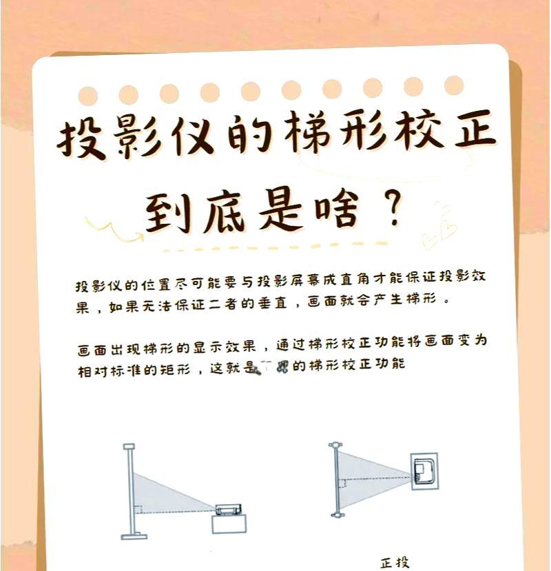 投影仪手动矫正的正确步骤是什么? 第3张 投影仪手动矫正的正确步骤是什么? 第3张