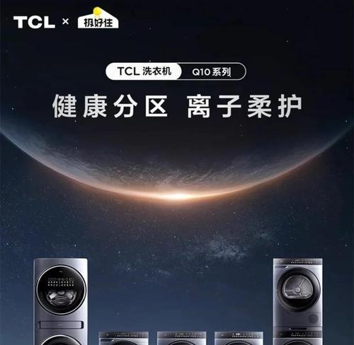 TCLQ10洗衣机体验分享(究竟是不是一款好用的洗衣机) 第3张 TCLQ10洗衣机体验分享(究竟是不是一款好用的洗衣机) 第3张