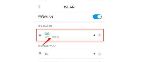 如何查找无线密码(轻松找到你的Wi-Fi密码) 第2张 如何查找无线密码(轻松找到你的Wi-Fi密码) 第2张