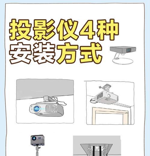 投影仪固定方法有哪些? 第3张 投影仪固定方法有哪些? 第3张