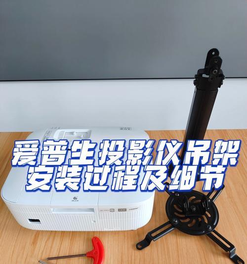 投影仪固定方法有哪些? 第2张 投影仪固定方法有哪些? 第2张