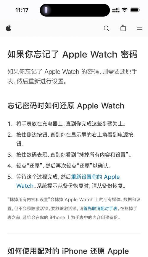 苹果设备忘记密码怎么办(忘记密码后的解决方案与注意事项) 第2张 苹果设备忘记密码怎么办(忘记密码后的解决方案与注意事项) 第2张