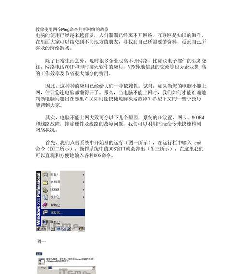 深入了解Ping测试(网络管理与优化中必备技能) 第3张 深入了解Ping测试(网络管理与优化中必备技能) 第3张