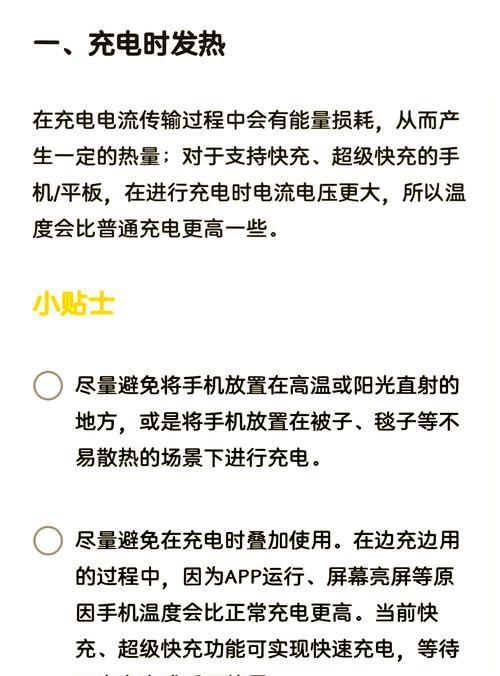 如何解决华为手机发热问题(华为手机发热原因分析及解决方法) 第3张 如何解决华为手机发热问题(华为手机发热原因分析及解决方法) 第3张
