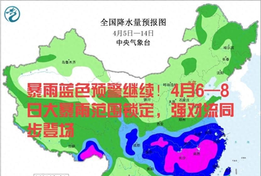 暴雨蓝色预警继续！4月6—8日大暴雨范围锁定，强对流同步登场  第1张