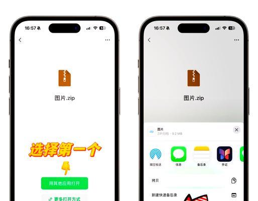 如何在手机上打开RAR压缩文件（快速解压）  第2张