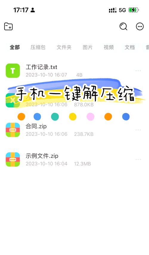 如何在手机上打开RAR压缩文件（快速解压）  第3张