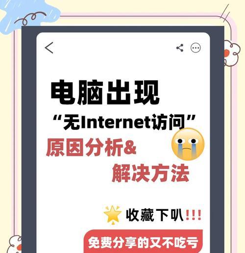 电脑上不了网的原因分析与解决办法(从硬件、软件、网络等方面出发) 第2张 电脑上不了网的原因分析与解决办法(从硬件、软件、网络等方面出发) 第2张