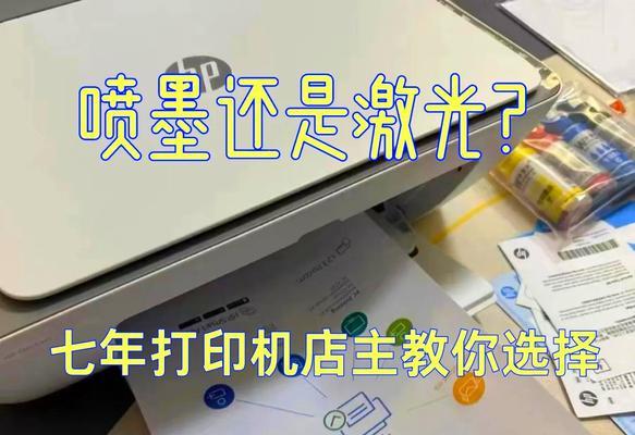 如何选择激光和喷墨打印机(比较不同类型打印机的优缺点) 第2张 如何选择激光和喷墨打印机(比较不同类型打印机的优缺点) 第2张