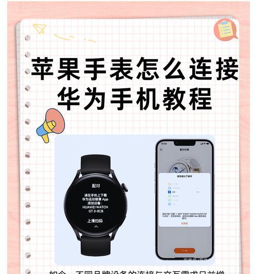 如何将苹果手表连接安卓手机（详解步骤）  第1张