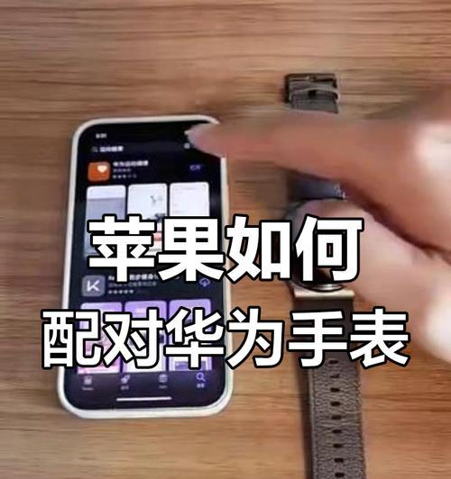 如何将苹果手表连接安卓手机（详解步骤）  第2张