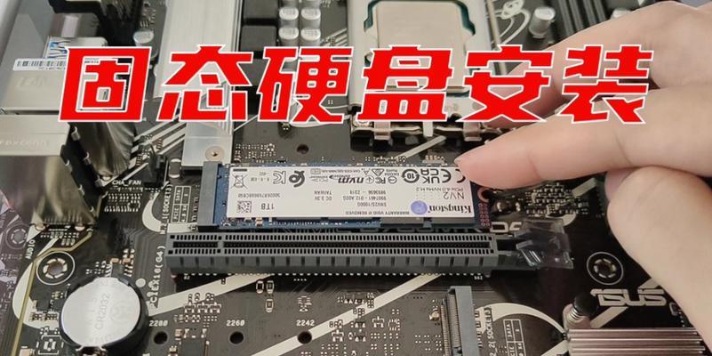 固态硬盘安装详解(从购买到安装) 第1张 固态硬盘安装详解(从购买到安装) 第1张