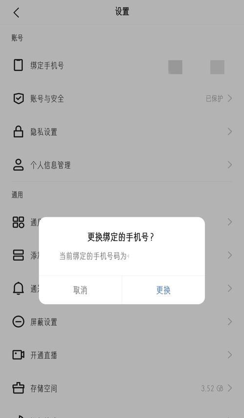 如何在快手更换绑定手机号（详细步骤带你轻松完成操作）  第1张