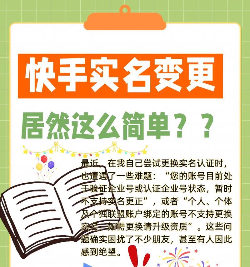 如何在快手更换绑定手机号（详细步骤带你轻松完成操作）  第2张