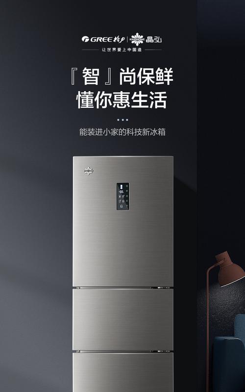 迎接新时代,推荐最新款冰箱(从外观到内部细节) 第1张 迎接新时代,推荐最新款冰箱(从外观到内部细节) 第1张