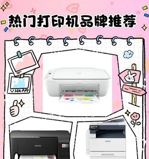 打印机十大名牌排行榜(揭秘打印机品牌之争) 第3张 打印机十大名牌排行榜(揭秘打印机品牌之争) 第3张