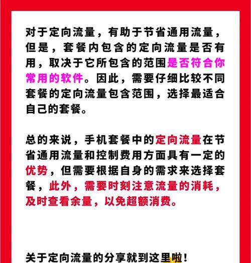 定向流量的综合应用与优化（精准投放）  第1张