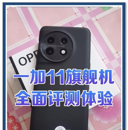 一加11，是否值得购买（优缺点详细评测）  第3张
