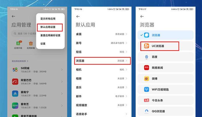 小米手机如何修改默认浏览器(详细步骤教你轻松更换默认浏览器) 第3张 小米手机如何修改默认浏览器(详细步骤教你轻松更换默认浏览器) 第3张